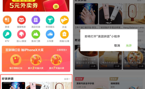 美团小程序也做拼团了，仅在部分城市进行小范围测试
