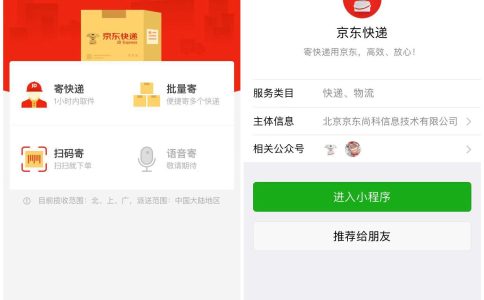 京东快递小程序正式上线个人快递业务，同城快递服务为10元起步