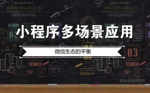 等待趋势变化还是主动出击？小程序战略分析