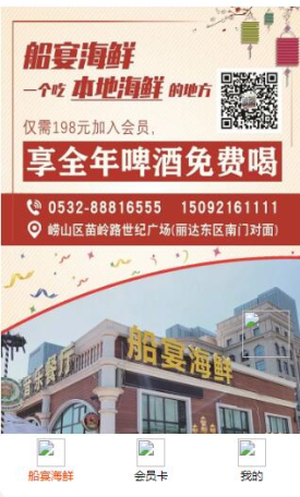 船宴海鲜198会员卡