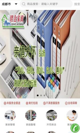 珺合家政
