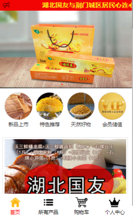 湖北国友食品