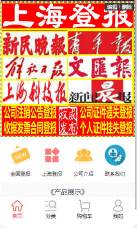 快捷登报