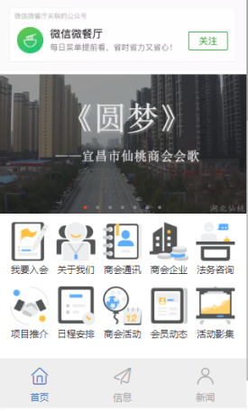宜昌市仙桃商会