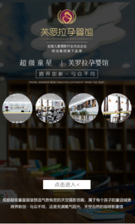 成华区芙罗拉孕婴馆儿童摄影服务部