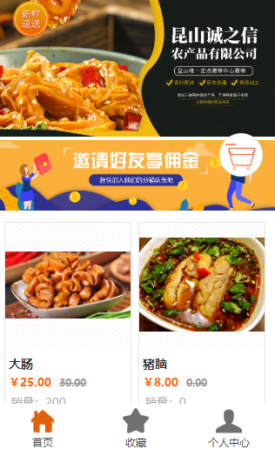 诚之信农产品