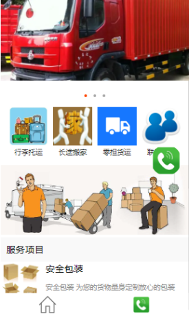零担货运
