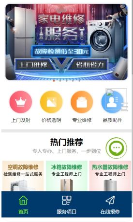 家电维修