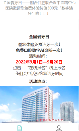 免费洗牙报名