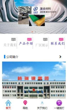 山东格瑞德集团有限公司