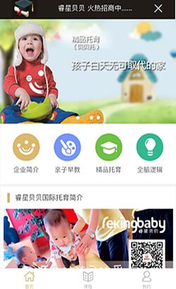 幼儿早教中心模板